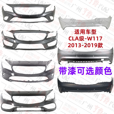 适用13-19款CLA级前后保险杠包围