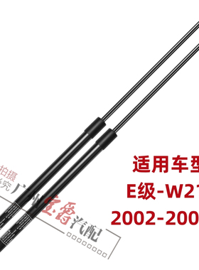 适用奔驰W211前机盖E200引擎盖E230撑杆E240E280液压杆E320E350