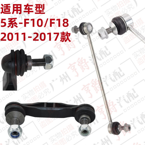 适用11-17款5系前后平衡杆球头