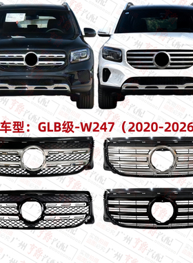 适用奔驰GLB180前中网GLB200前脸GLB220中网W247进气格栅通风网