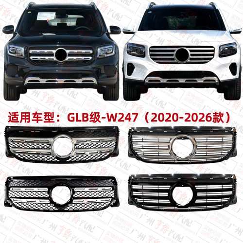 适用20-26款GLB级前中网进气格栅