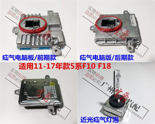 适用宝马5系F18F10灯泡电脑板