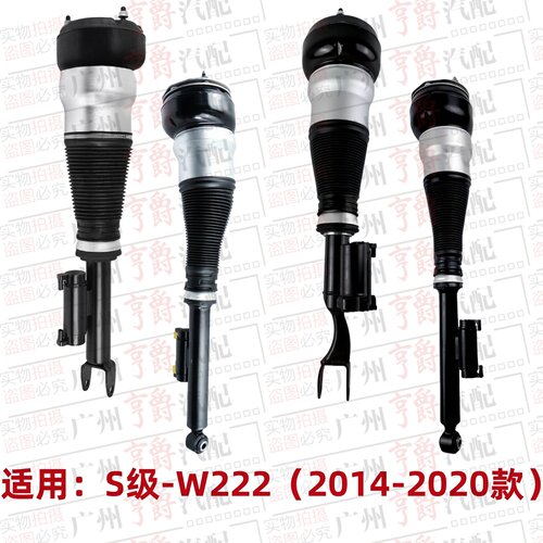 适用14-20款S级前后避震器