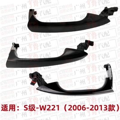 适用06-13款S级前后门外拉手