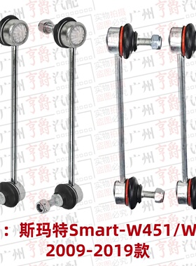适用奔驰Smart斯玛特W451小精灵W453前平衡杆球头吊杆稳定杆拉杆