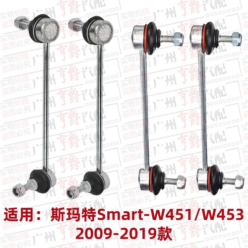 适用奔驰Smart斯玛特W451小精灵W453前平衡杆球头吊杆稳定杆拉杆