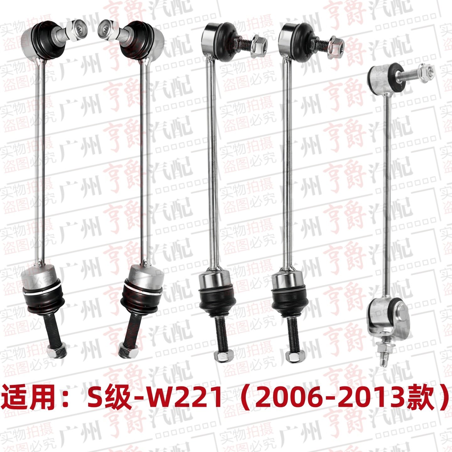 适用06-13款S级前后平衡杆球头