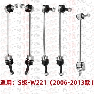 适用奔驰S级W221前后S350平衡杆S300吊杆S400球头S500拉杆S600