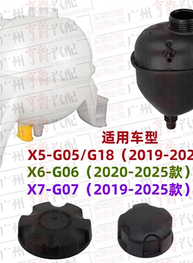 适用宝马X5副水壶X6防冻液水箱X7回水壶G05G18盖子G06膨胀水壶G07