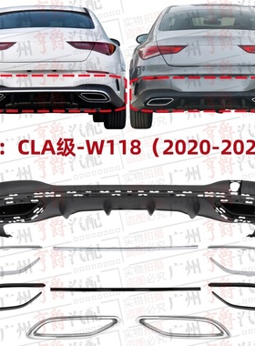 适用奔驰CLA200后杠亮条CLA260下巴饰板电镀条W118格栅护板尾喉框