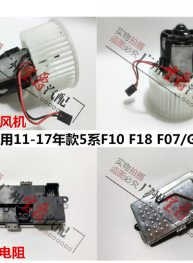 适用F18宝马5系F07空调GT鼓风机523电阻525电机528 530 535 520
