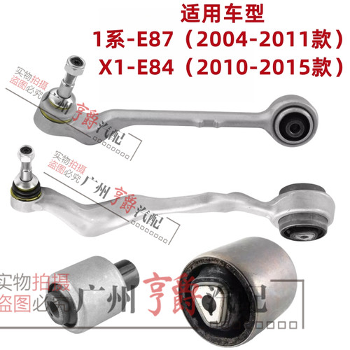 适用1系/X1前轮下摆臂悬挂及胶套