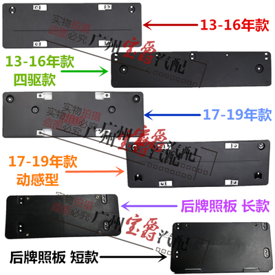 适用奔驰CLA系列前后牌照板
