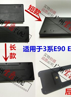 适用宝马3系318牌照板320底座325