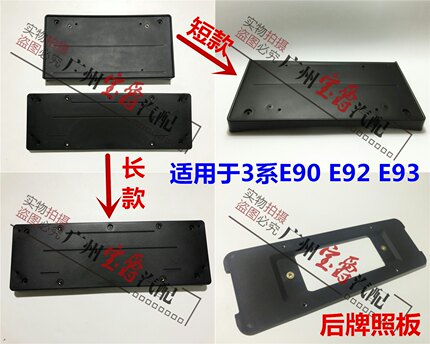 适用E90宝马3系318前E93牌照板320后325车牌架330底座335托盘E92