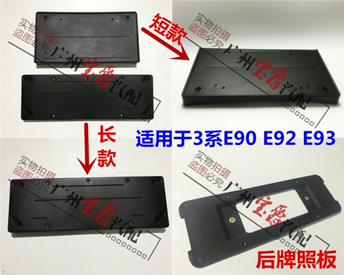 适用宝马3系318牌照板320底座325