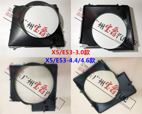适用宝马X5水箱E53耦合器X5发动机E53风扇罩X5集风罩X5风圈X5风扇