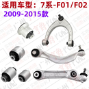 适用宝马7系F02上摆臂730下支臂740悬挂750直臂胶套760弯臂衬套
