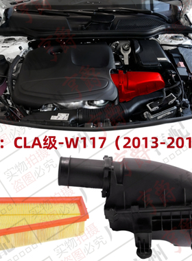 适用奔驰CLA180空气格CLA200空气滤芯CLA220外壳CLA260滤清盒W117
