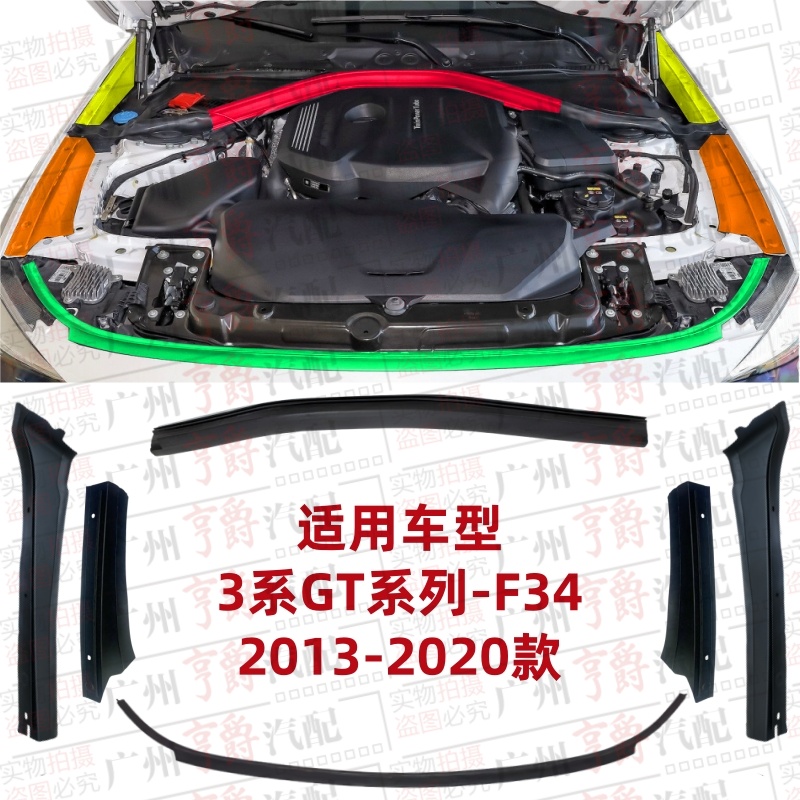 适用宝马F34前机盖GT320引擎盖GT328机舱胶条GT335叶子板密封条