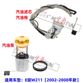 适用奔驰W211汽油泵E200燃油泵E230油泵E240油格E280滤芯E320E350