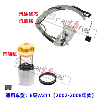 适用02-08款奔驰E级汽油泵滤芯
