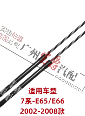 适用宝马7系E66前盖730机盖735头盖740引擎盖745液压杆750撑杆760