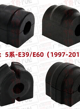 适用E39宝马5系E60前后520平衡杆523开口胶525衬套528胶套530