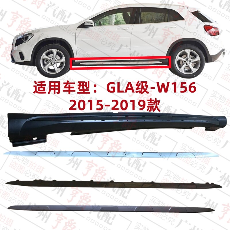 适用奔驰GLA200车身饰条GLA220下裙GLA260侧裙W156下边梁亮条