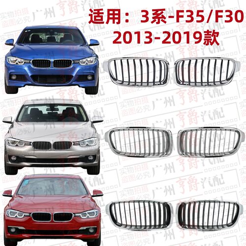 适用13-19款宝马3系前杠中网格栅
