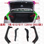适用宝马7系G12后盖饰板730尾盖流水槽740导流板750尾灯盖板760