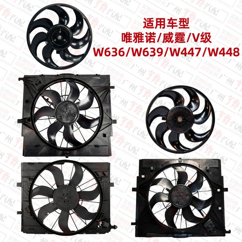 适用唯雅诺威霆V级电子扇散热
