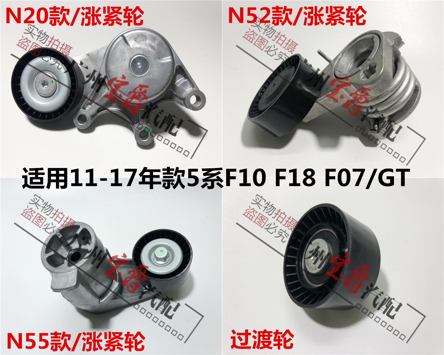 适用F18宝马F10发动机520涨紧轮523涨紧器525过渡轮528 530 535