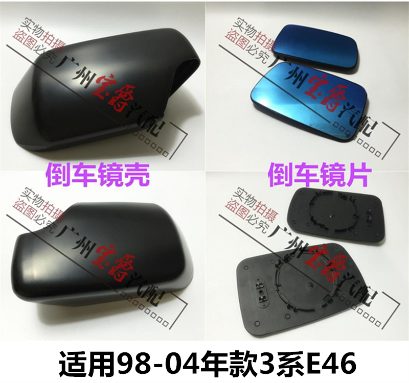 适用宝马3系倒车镜镜壳镜片外壳