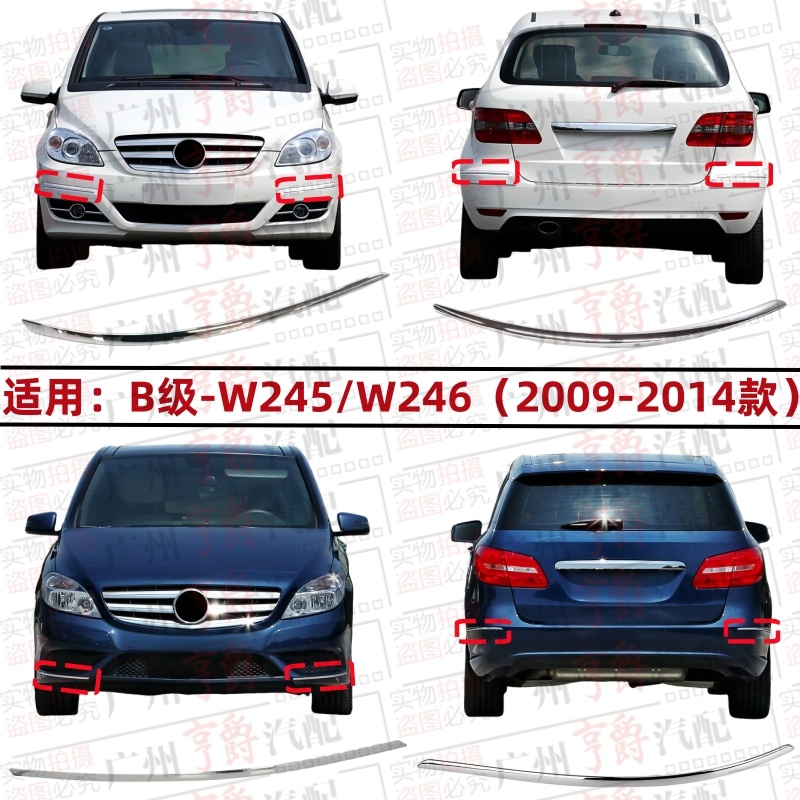适用09-14款B级前后杠电镀亮条