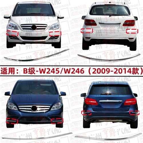 适用09-14款B级前后杠电镀亮条