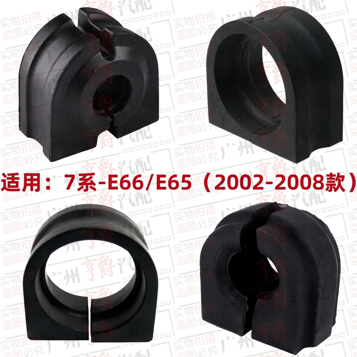 适用E66宝马7系E65前后730平衡杆735开口胶740衬套745胶套750 760