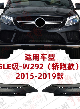 适用GLE320奔驰GLE400前杠包角GLE450下饰板GLS500亮条底座W292