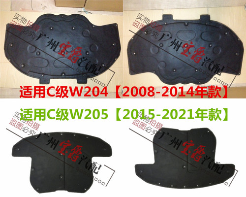适用W204奔驰W205机盖C200引擎盖C230隔热棉C260隔音垫C300C180 - 封面