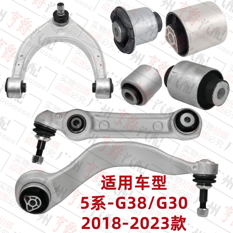 适用18-23款5系前轮下摆臂及胶套