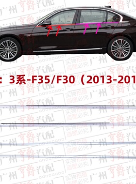 适用F35宝马3系F30车窗316玻璃318外压条320前后车门328饰条330