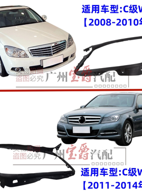 适用奔驰W204大灯C180上C200胶条C230饰条C260密封条C280皮条C300