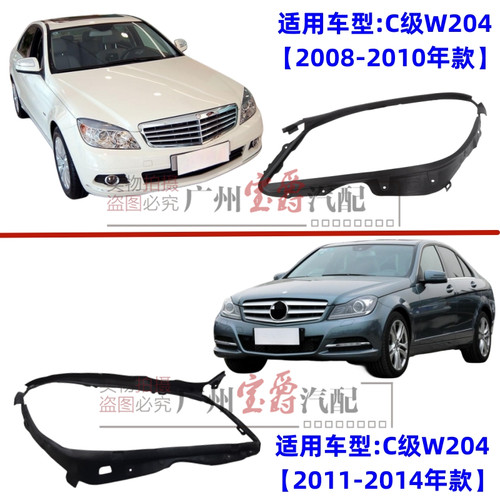 适用08-14款奔驰C级大灯密封胶条