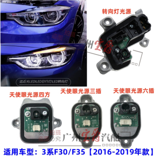 适用F35宝马3系F30大灯318天使眼320日行灯325模块328光源330光圈