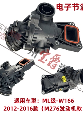 适用奔驰W166节温器ML300ML320ML350ML400GLS400恒温器M276款