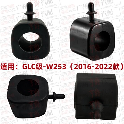 适用16-22款GLC级前平衡杆开口胶