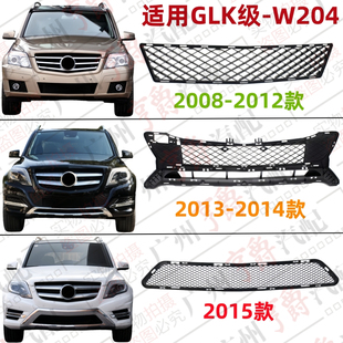 适用GLK200奔驰GLK260前杠风网GLK300进气格栅GLK350下中网W204