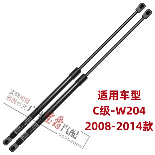适用08-14款奔驰C级前机盖撑杆