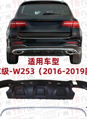 适用奔驰GLC260后杠亮条GLC300下巴饰板电镀条W253下唇护板饰条