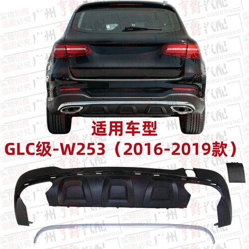 适用16-19款GLC级后杠下巴电镀条